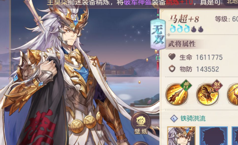 三国志幻想大陆马超阵容怎么玩