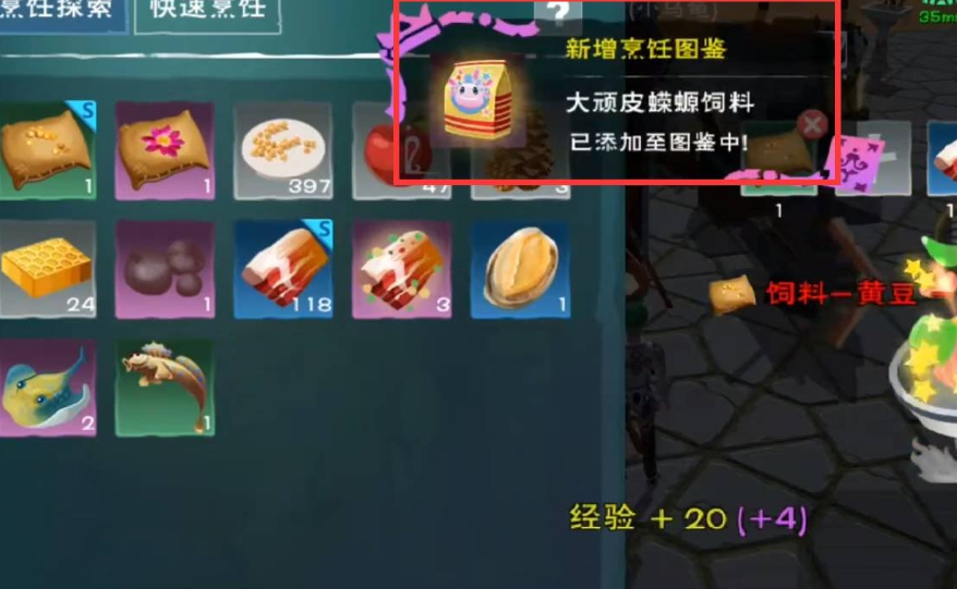 创造与魔法蝾螈吃什么饲料