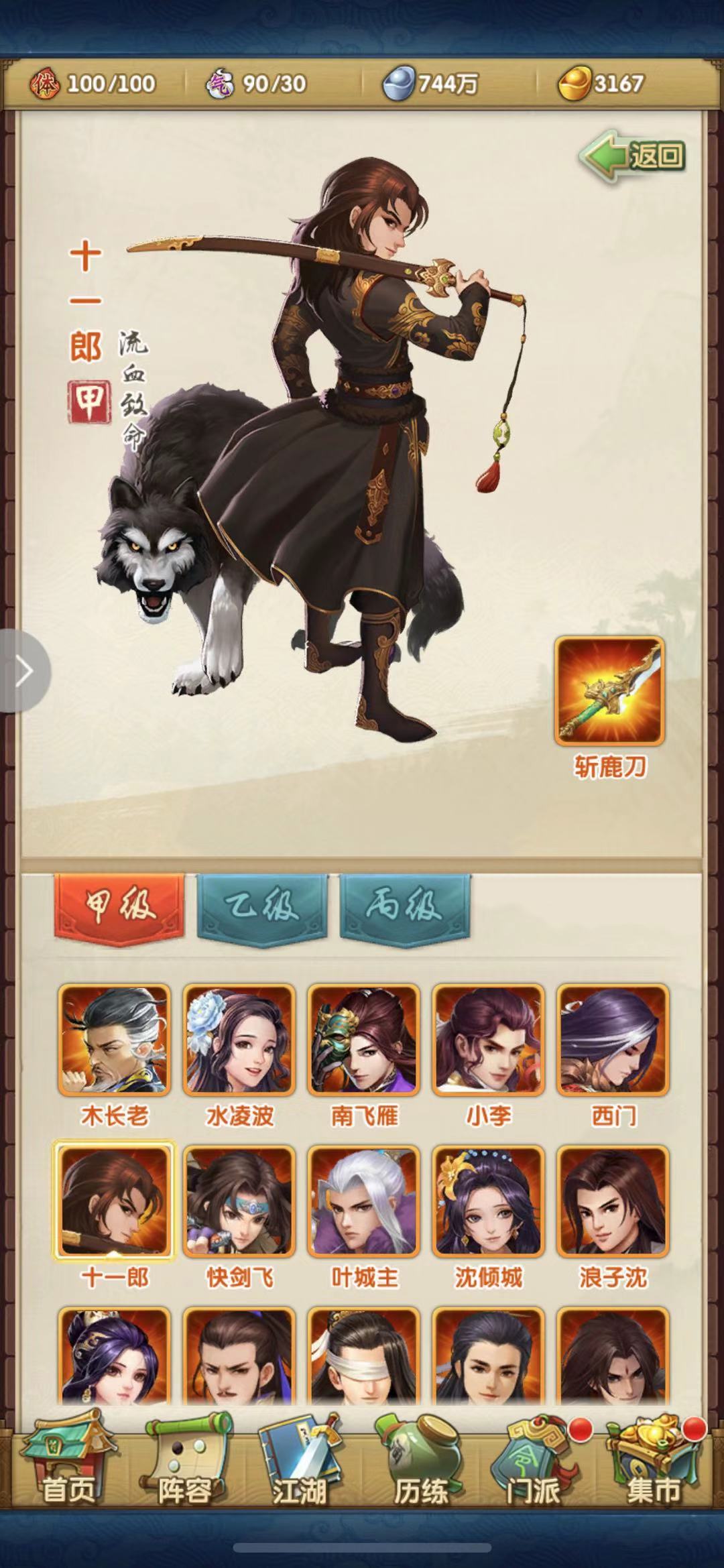 大掌门2怜星主是什么