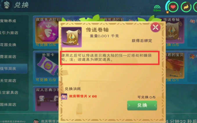 创造与魔法传送卷轴怎么制作