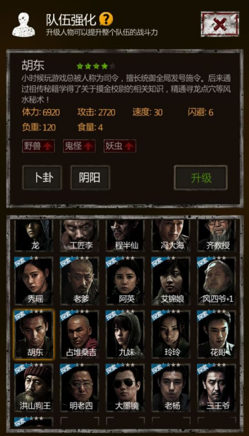 长生劫人物怎么升星