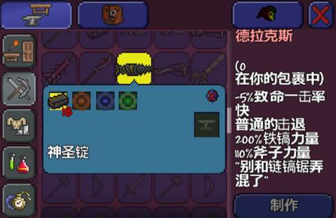 泰拉瑞亚神圣锭怎么得