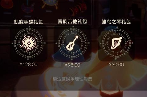 光遇半圆形的乐器叫什么