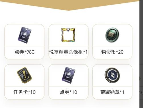 和平精英悦享卡有什么用