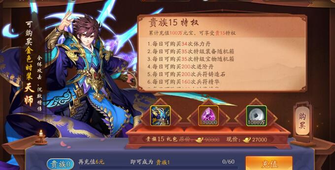 少年三国志贵族2多少钱