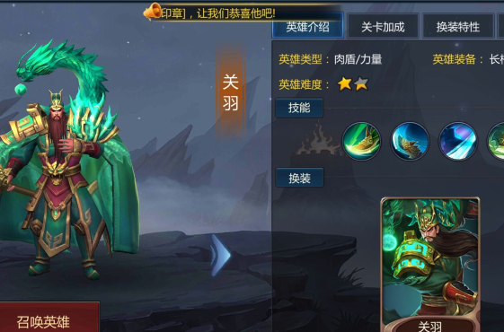 梦三国手游关羽星石怎么搭配