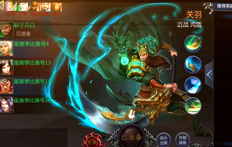 梦三国手游关羽星石怎么搭配