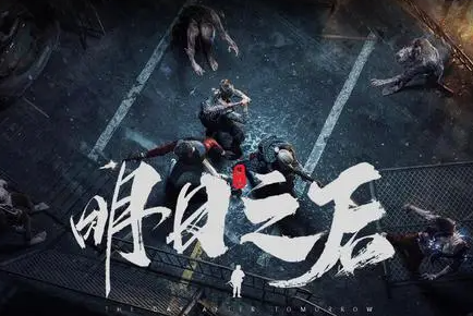 明日之后全部剧情是什么