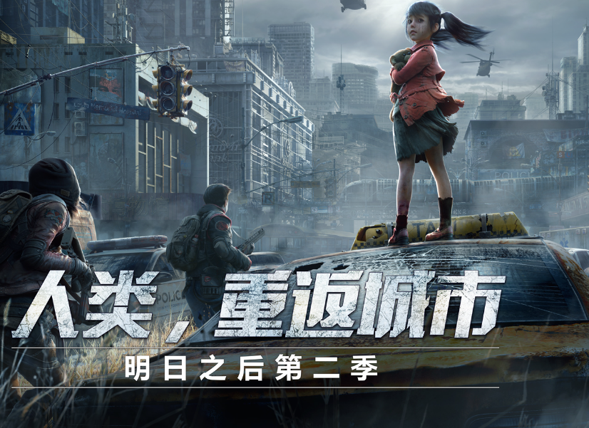 明日之后全部剧情是什么