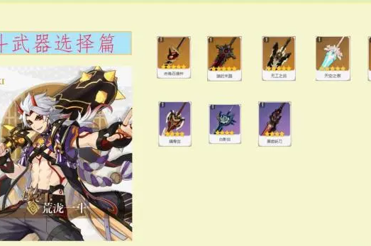 原神荒泷一斗奶妈如何配队