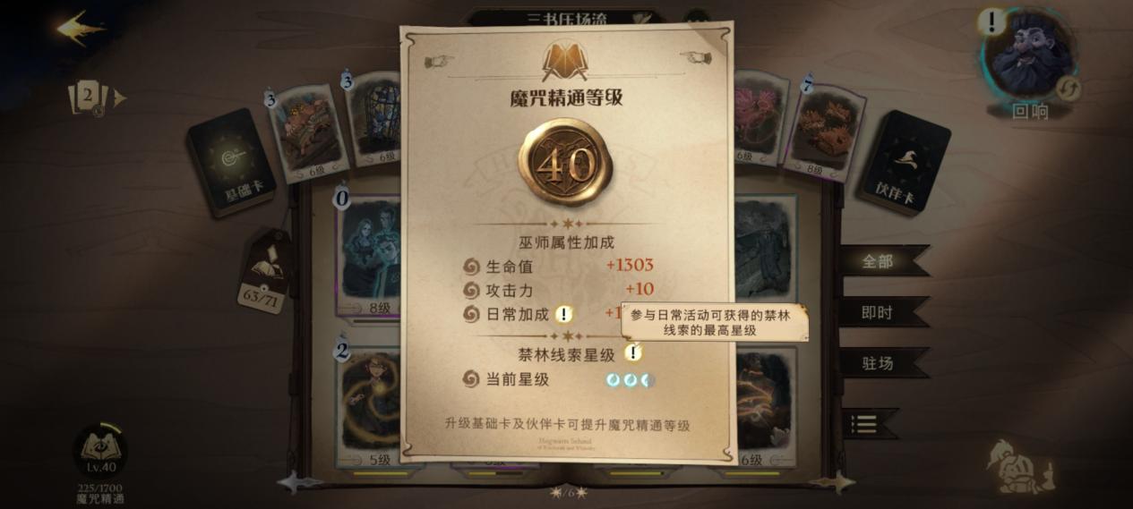 哈利波特魔法觉醒禁林怎么配置 哈利波特魔法觉醒禁林怎么配置