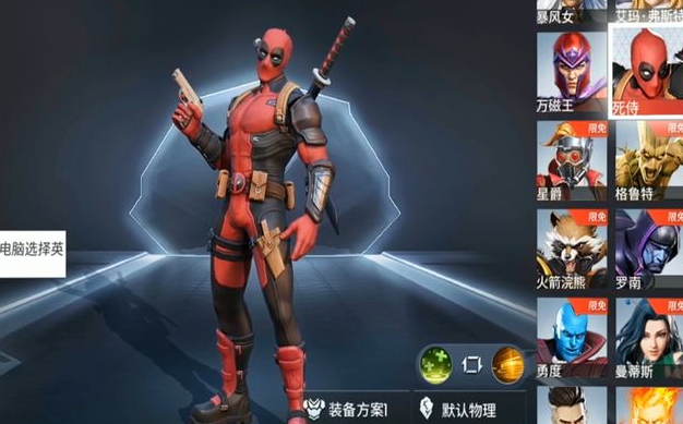 漫威超级战争死侍技能搭配