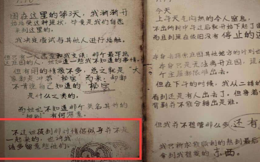 第五人格哪些角色有推演日记