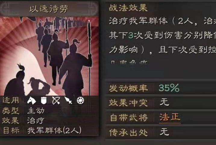 三国志战略版器械用什么战法