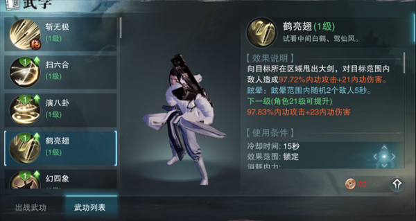 楚留香武当用什么秘籍