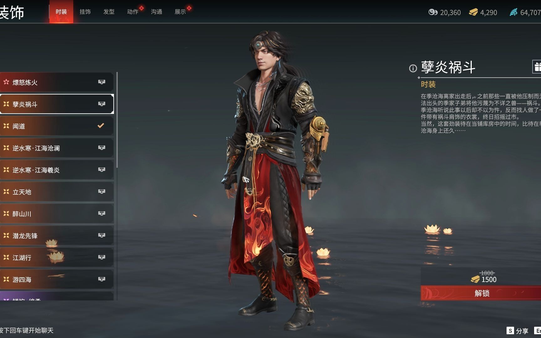 永劫无间火男怎么用