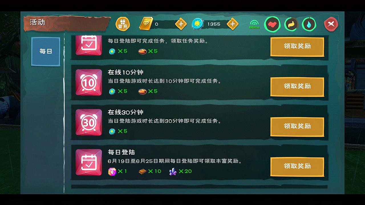 创造与魔法主播奖励怎么领