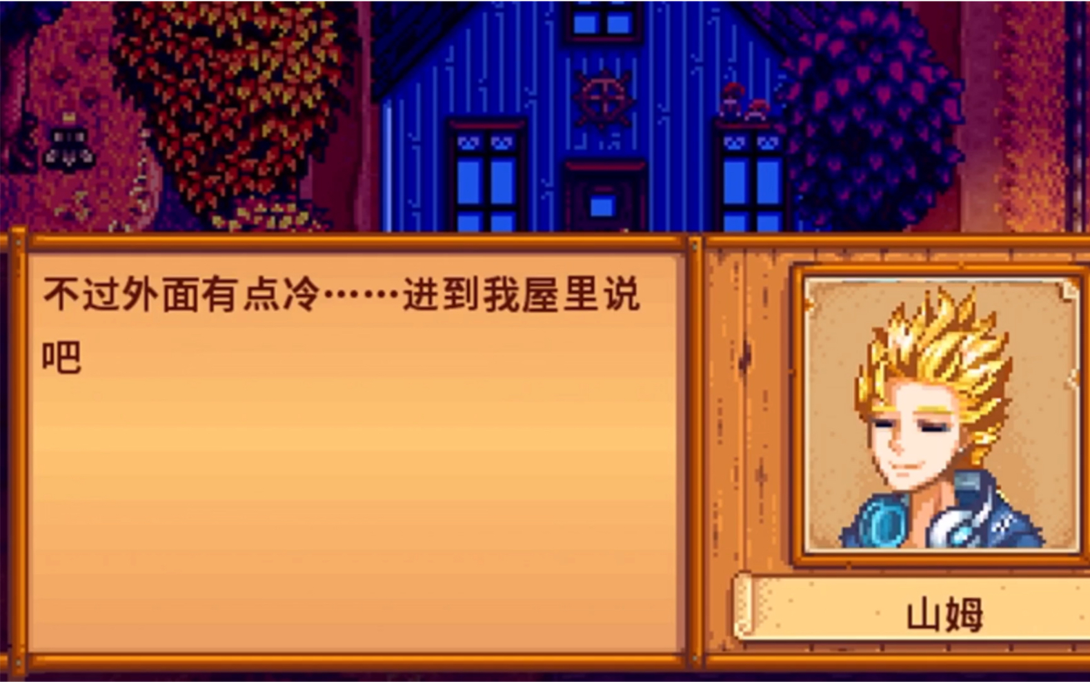 星露谷物语怎么接吻