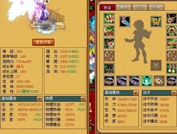 天书奇谈修真怎么加点 游戏属性效果介绍