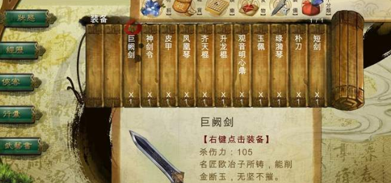 侠客风云传傲天神剑怎么打造装备