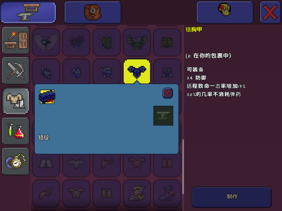 泰拉瑞亚蘑菇套怎么合成 泰拉瑞亚蘑菇套怎么合成