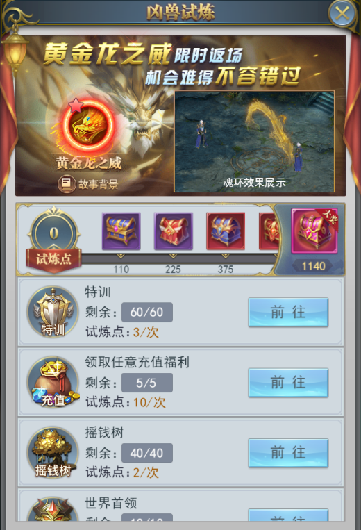 斗罗大陆龙神密宝怎么玩