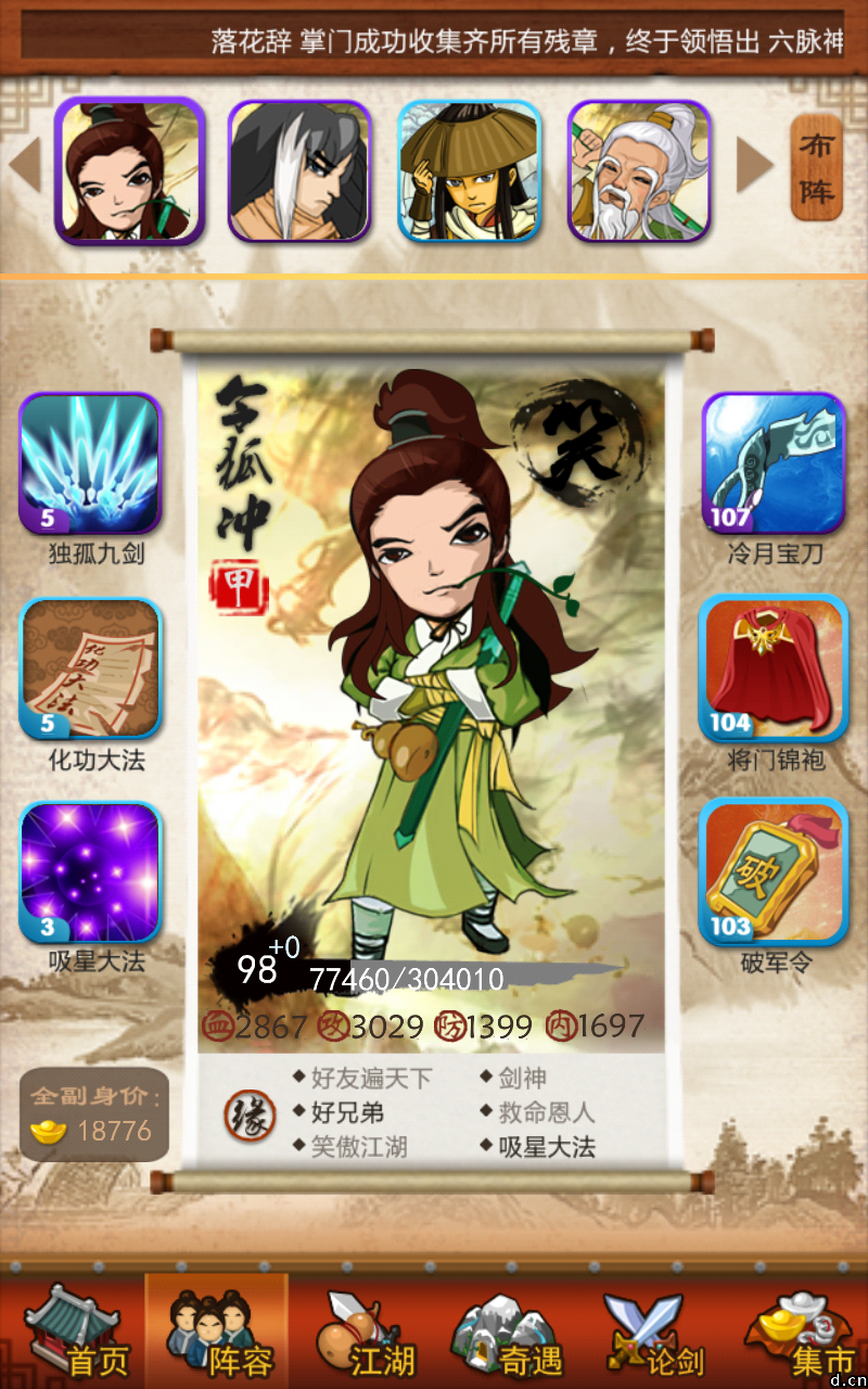大掌门阿飞如何培养