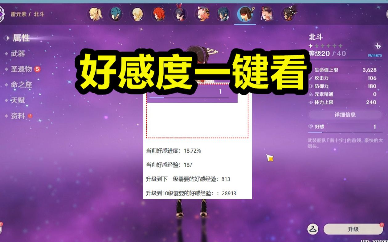 原神好感度怎么提升