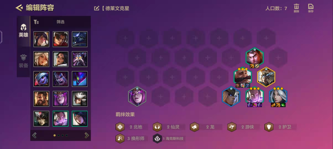 手游金铲铲之战龙族羁绊是什么 手游金铲铲之战龙族羁绊是什么