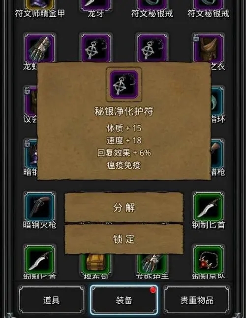 地下城堡2技巧衰减免疫装备有哪些
