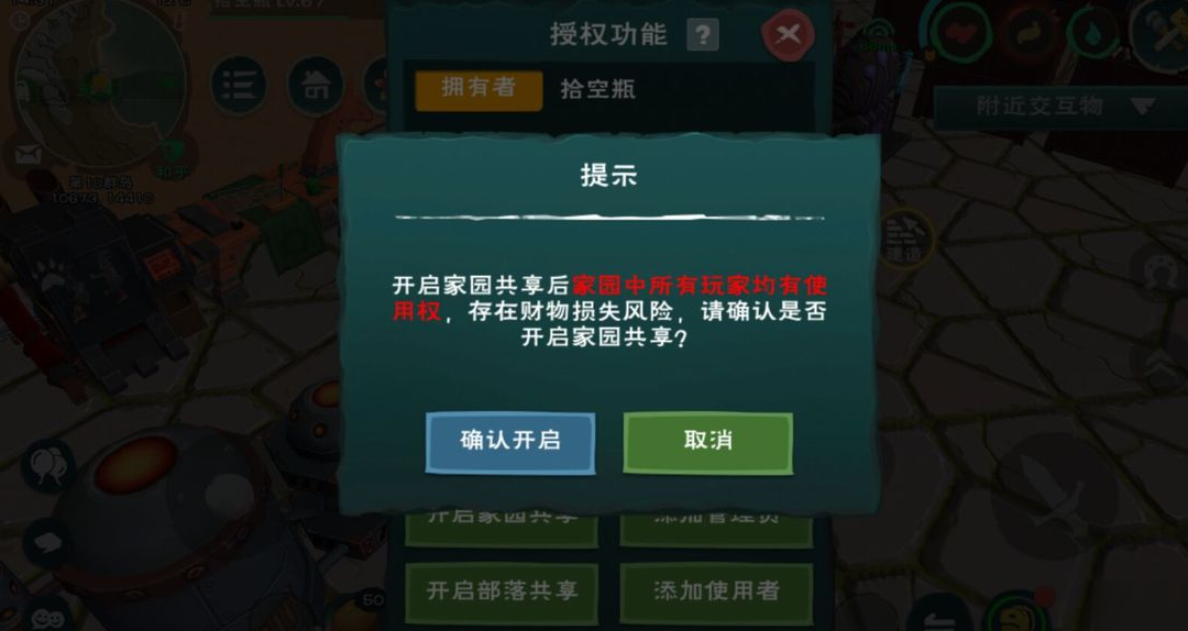 创造与魔法家园权限怎么给