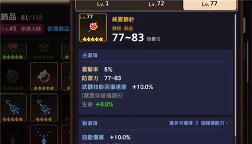 坎公骑冠剑土花装备如何搭配