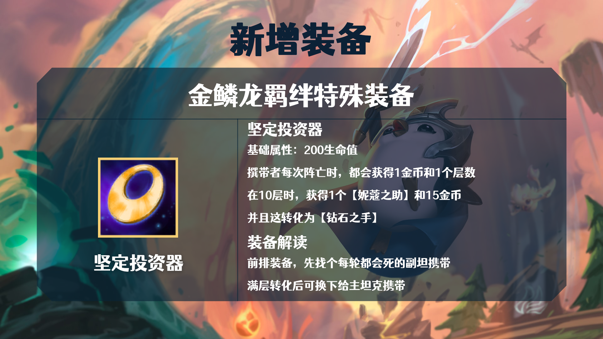 金铲铲之战龙族阿克尚装备怎么选
