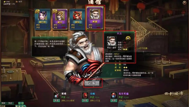 帝国战纪怎样招募武将
