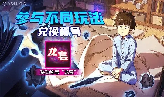非人学园龙套称号怎么获得