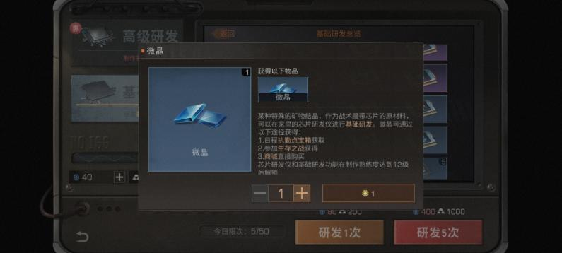明日之后微晶怎么获得