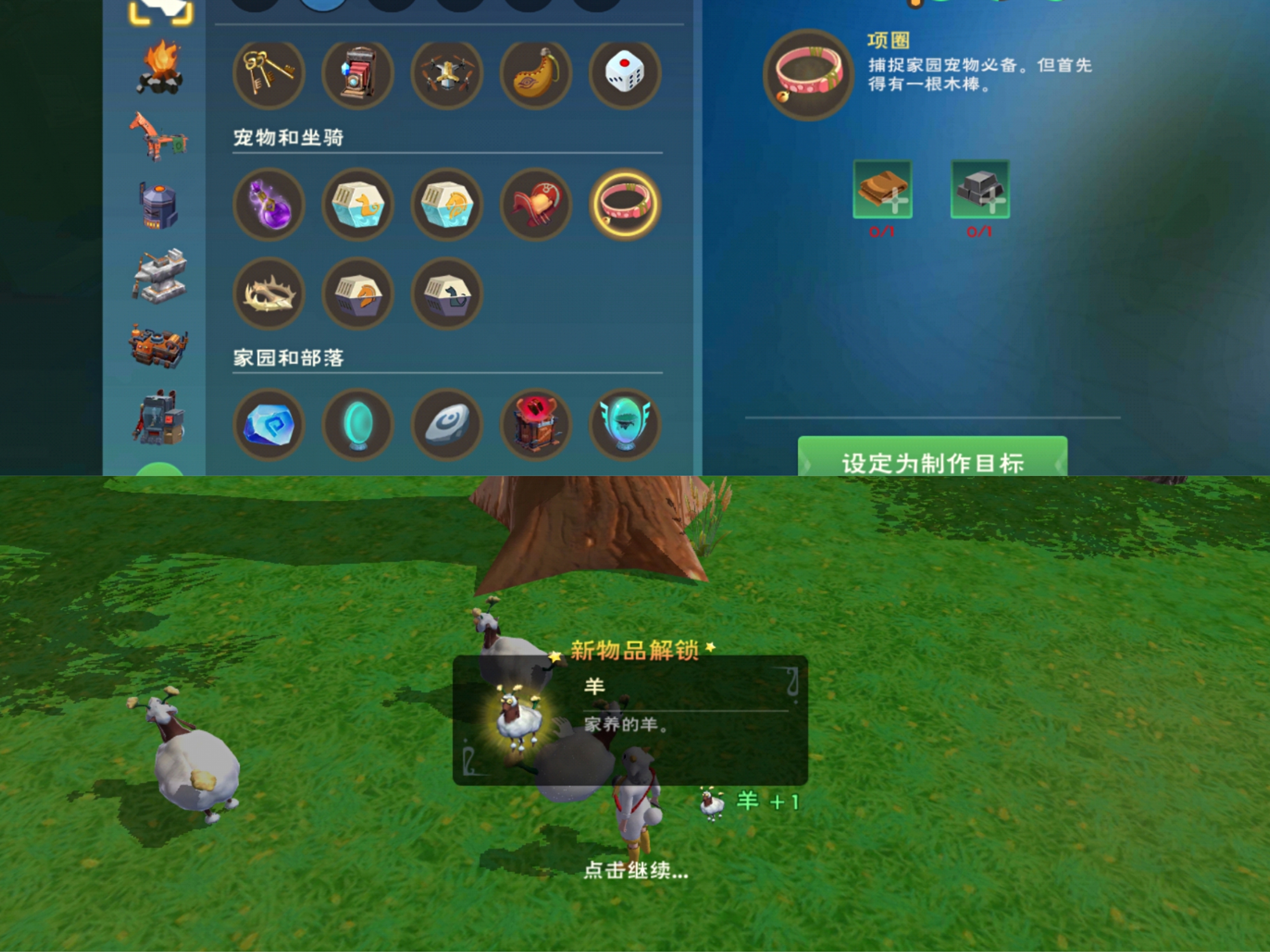 创造与魔法宠物项圈有什么用 创造与魔法宠物项圈有什么用