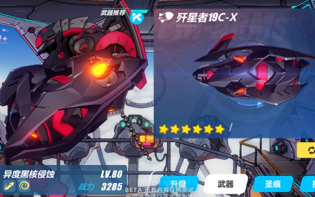 崩坏3歼星者19c圣痕怎么搭配 崩坏3歼星者19c圣痕怎么搭配