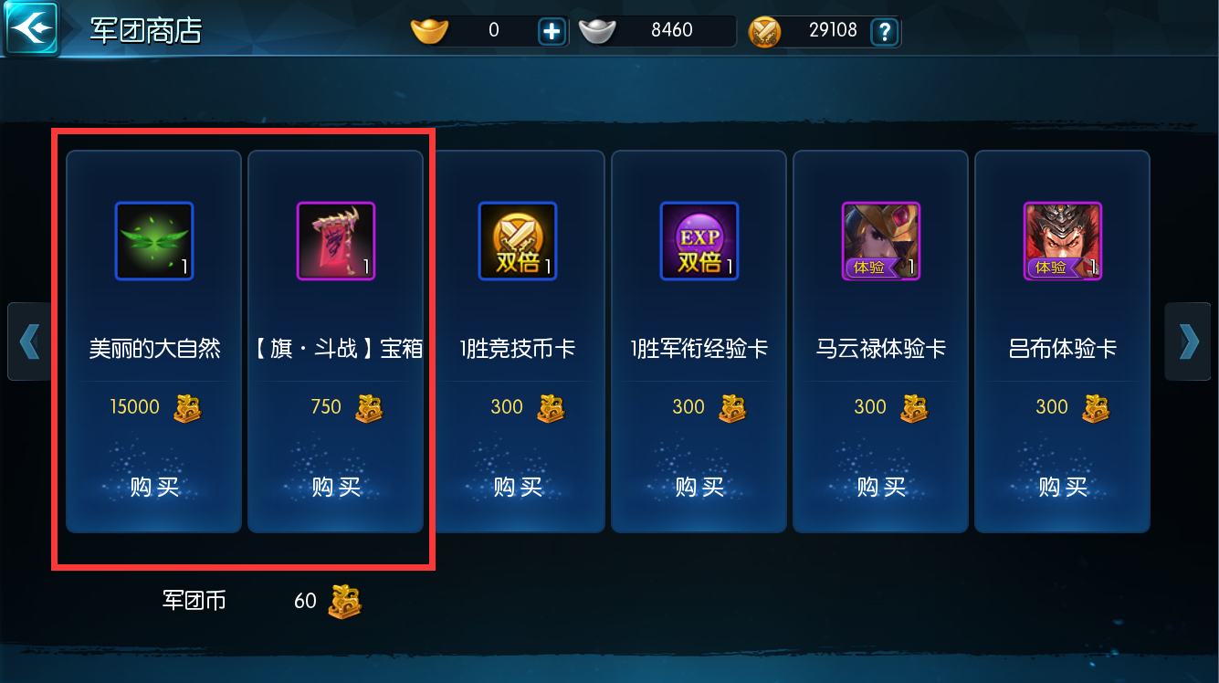 梦三国手游怎么快速挣金币