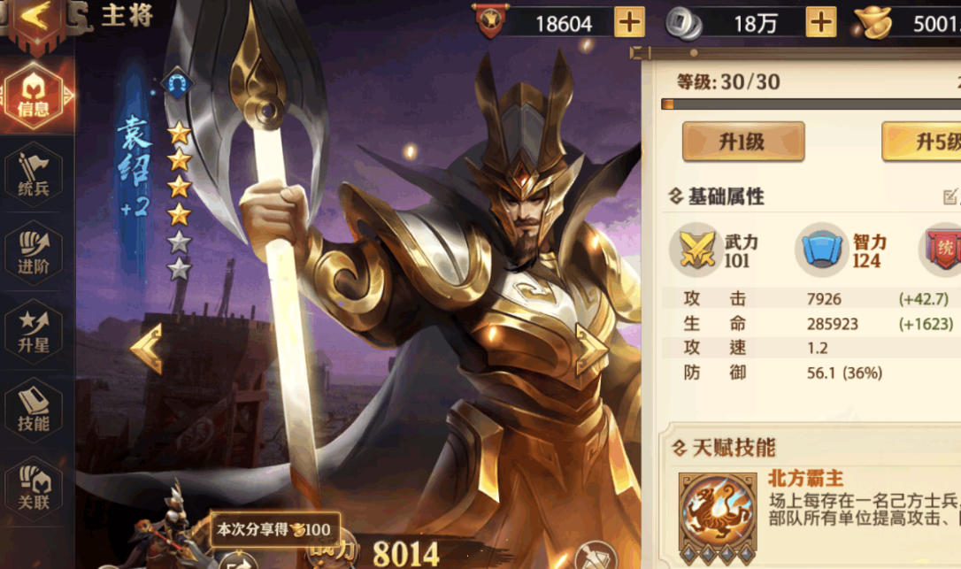 少年三国志2袁绍怎么样