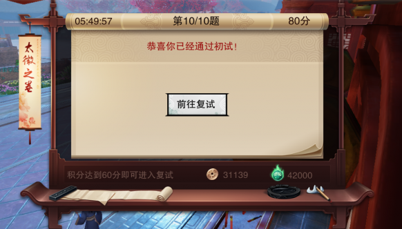 楚留香天选之题答案是什么
