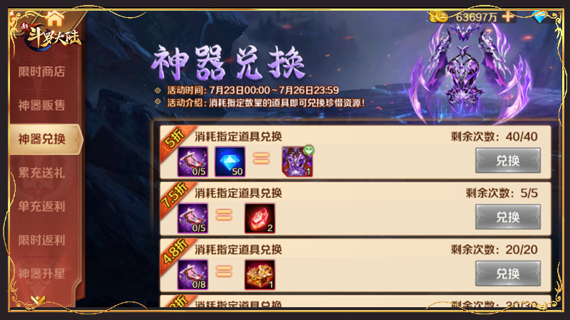 斗罗大陆神装是什么