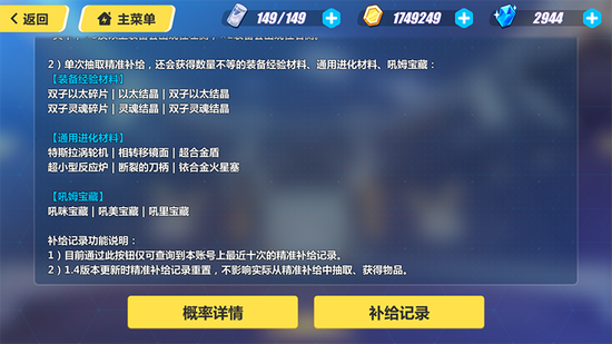 崩坏3精准补给新规则是什么 崩坏3精准补给新规则是什么
