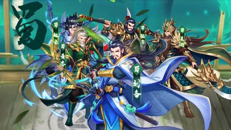 放置三国蜀国角色怎么搭配