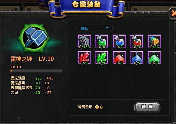 超级英雄装备如何升级 升级有什么提升