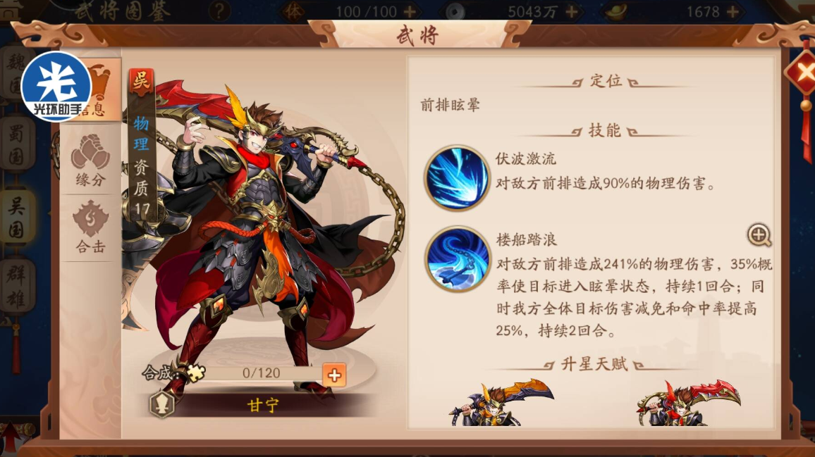 少年三国志2甘宁放哪个位置