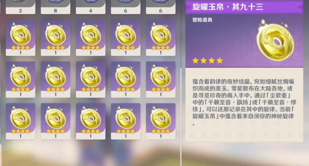 原神旋曜玉帛怎么使用