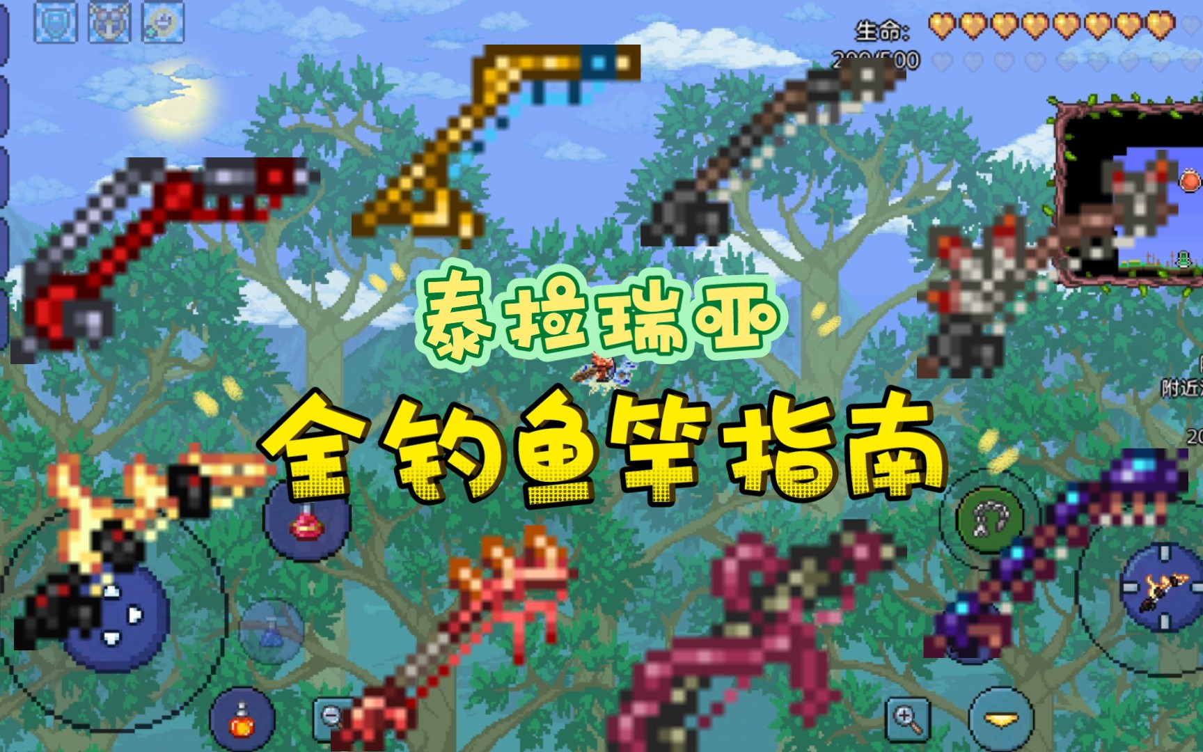 泰拉瑞亚钓鱼竿哪个好用 泰拉瑞亚钓鱼竿哪个好用