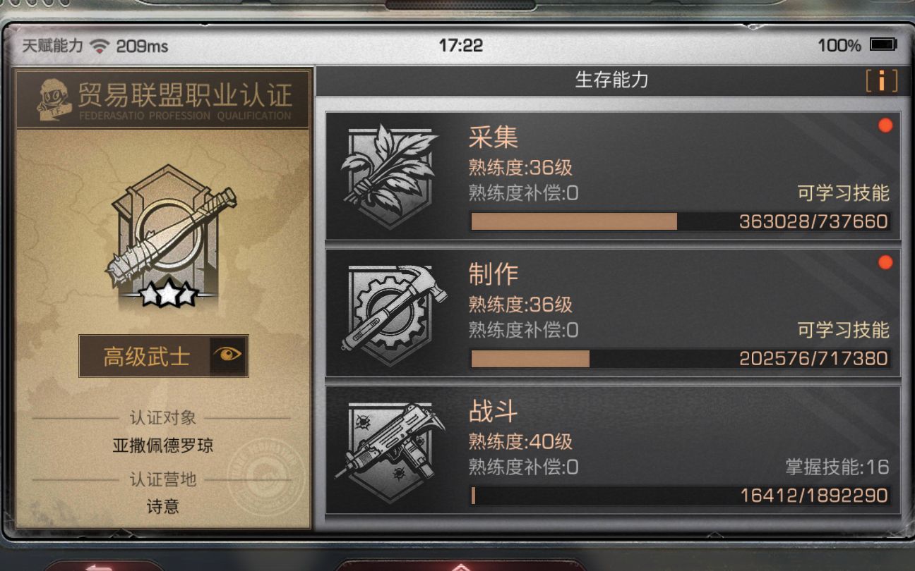 明日之后进阶怎么升级
