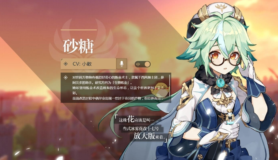 原神砂糖天赋是什么